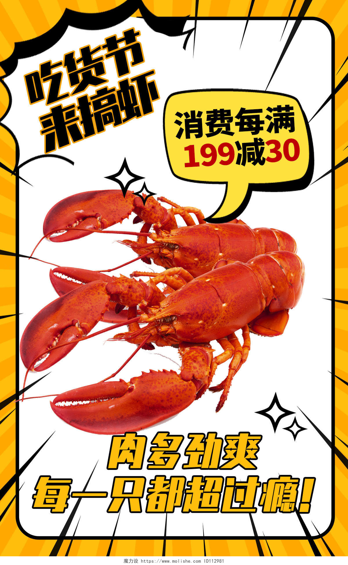 黄色平面漫画风格吃货节来搞虾717吃货节海报banner